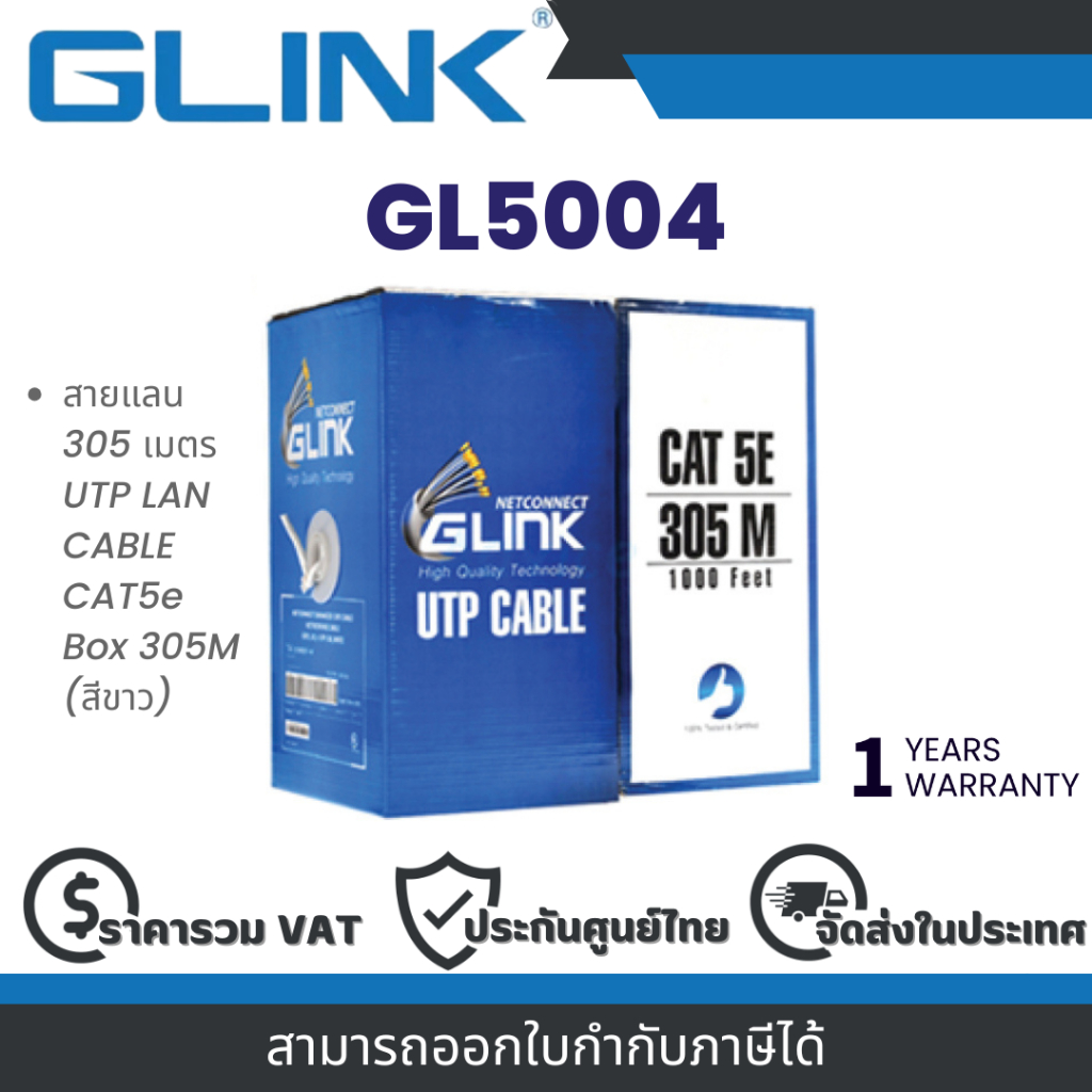Glink GL5004 UTP LAN CABLE CAT5e Box 305M สายแลนภายใน ยาว 305 เมตร ประกัน 1 ปี By Vnix Group