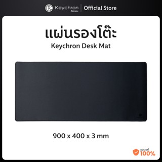 Keychron Desk Mat แผ่นรองโต๊ะ แผ่นรองเมาส์