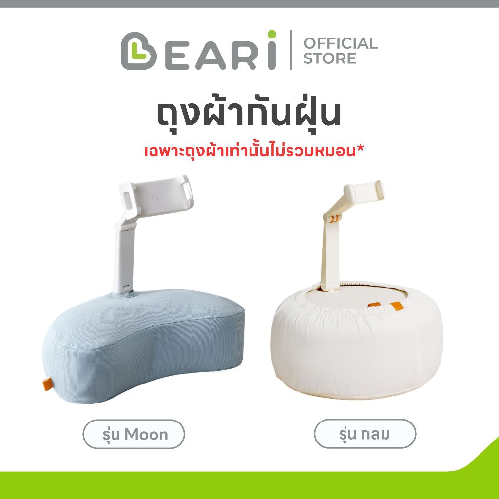 [โค้ดคุ้มลด20%] SAIJI ถุงผ้ากันฝุ่นสำหรับหมอนมือถือ รุ่น Moon