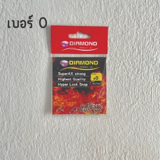 กิ๊บตกปลา กิ๊บตีเหยื่อปลอม DIAMOND สำหรับเกี่ยวเหยื่อ กิ๊บ Lock Snap ทำจากสแตนเลส ไม่เป็นสนิม