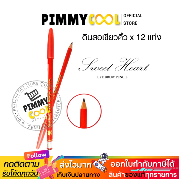 Sweet Heart Eyebrow Pencil, Red Cap, 1.5 g (12-Pack)