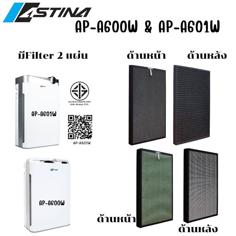 ASTINA จากบริษัทโดยตรง100% ชุดแผ่นกรองอากาศรุ่น AP-A600WและAP-A601W(1ชุดมี2แผ่น1แผ่นมี2หน้า) CARBON & HEPA ...