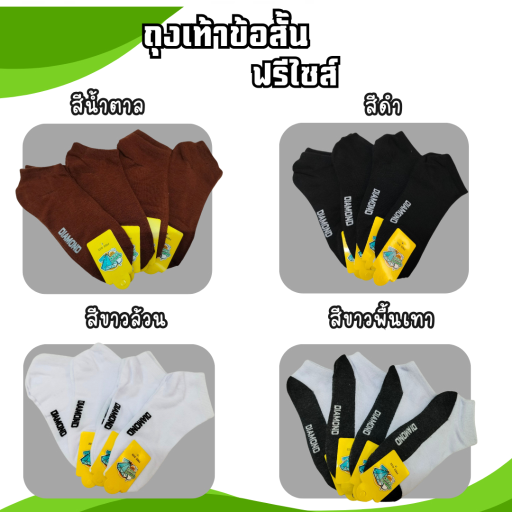 12คู่ ถุงเท้าข้อสั้น เนื้ออย่างดี ใส่สบาย สินค้าพร้อมจัดส่ง ถุงเท้า ตราเพชร - รูปที่ 2