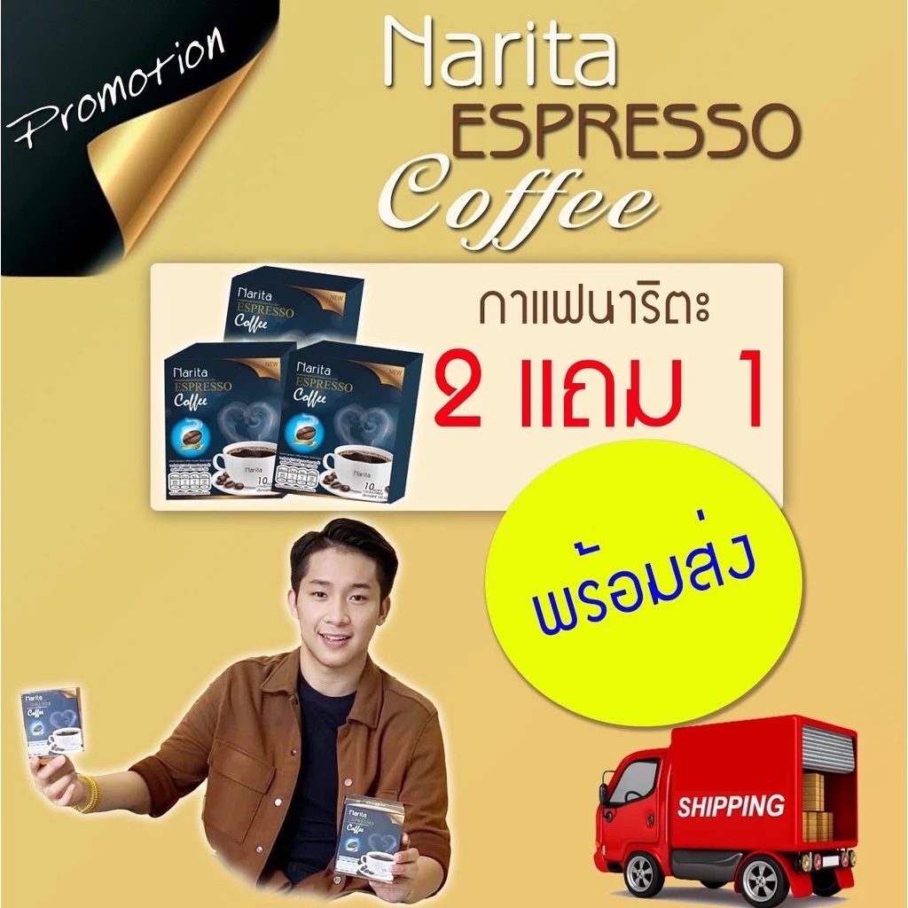 กาแฟ โกโก้ ชาเขียวนาริตะ โปรโมชั่น 3กล่อง  Narita Coffee