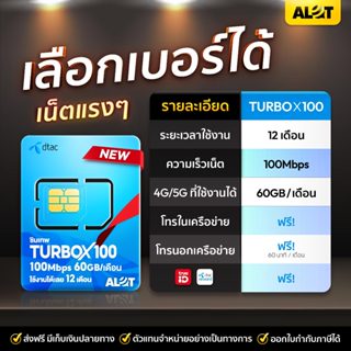 [ DTAC turbo x 100 ] เลือกเบอร์ SET 1 ซิมเทพ sim net ซิมเทพด…