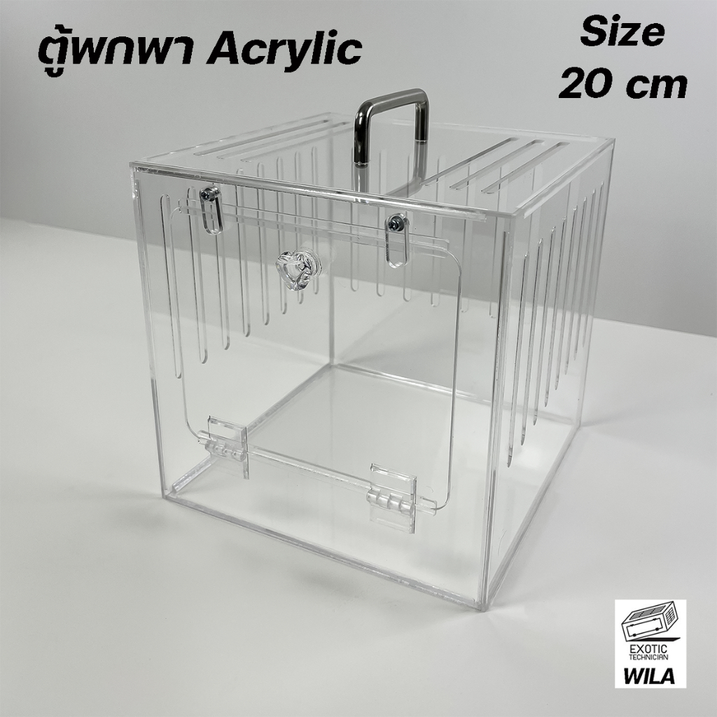 กรงพกพาอะคริลิค พร้อมหูหิ้ว ขนาด 20 cm ตู้พกพา กรงเล็ก พร้อมหูหิ้ว