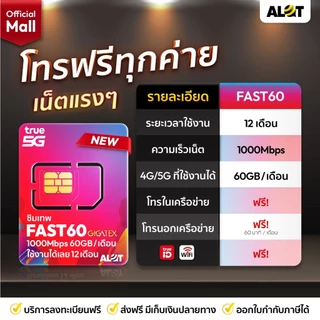 ซิมเทพทรู True ซิมทรู Max60 Fast70 maxspeed ซิมเทพธอร์ Thor 15Mbps 6Mbps ไม่อั้น unlimited โทรฟรี ทุกค่าย ใช้ได้1 ปี