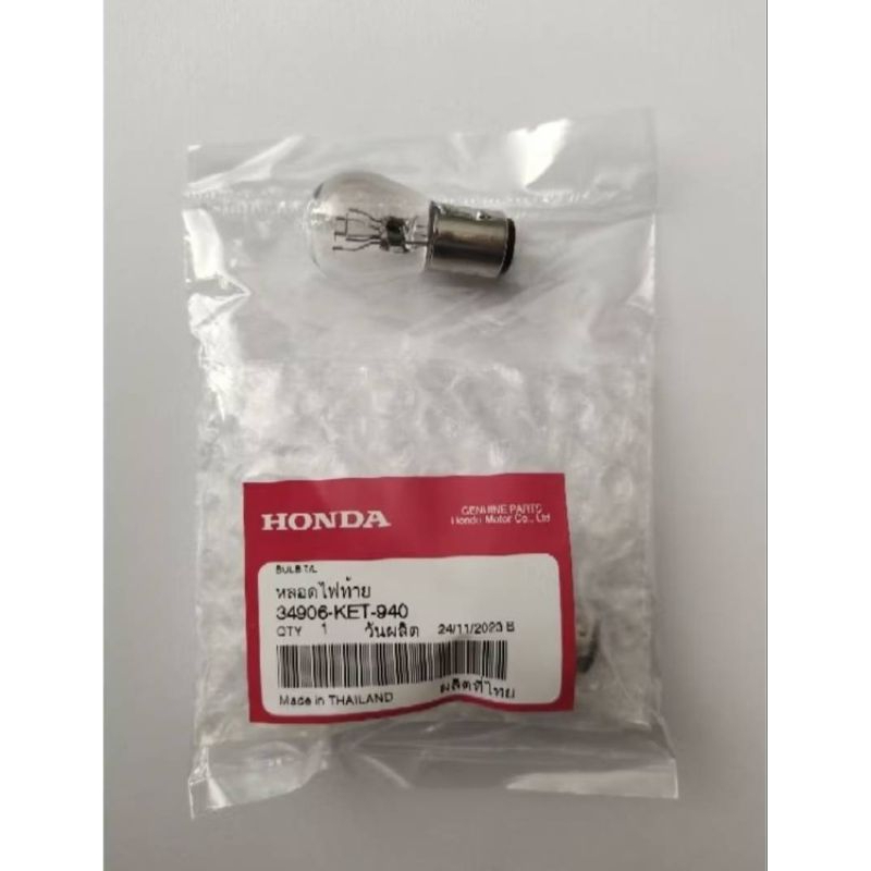 34906-KET-940 หลอดไฟท้าย ไฟเบรคแท้ Honda waveทุกรุ่น scoopy i อะไหล่แท้ศูนย์💯%