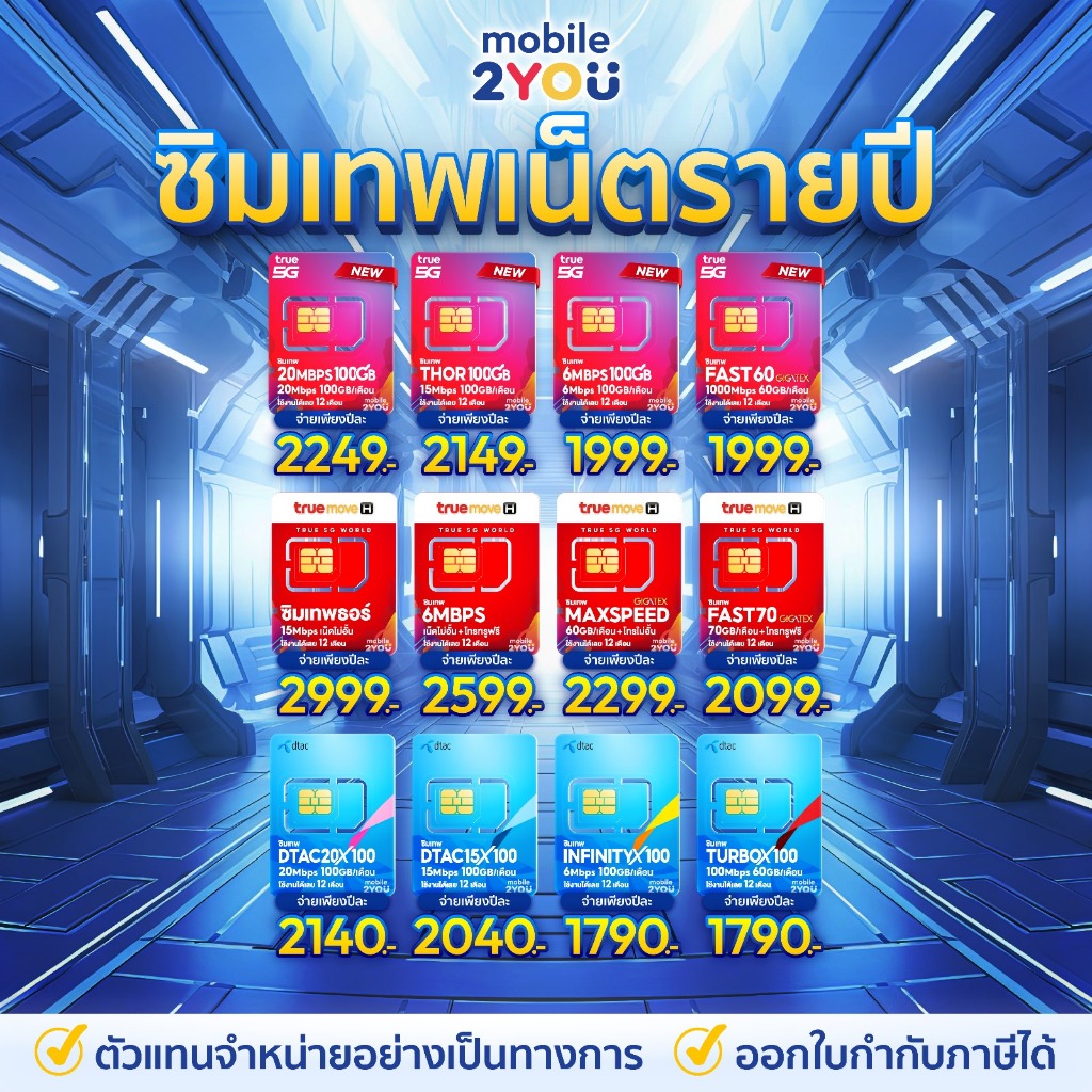 ✅ [ ส่งฟรีทุกซิม ] ซิมเทพ NT DTAC AIS DTACx100 ซิมเน็ตรายปี 30mbps โทรฟรี ซิมรายปี ซิมสุดคุ้ม mobile