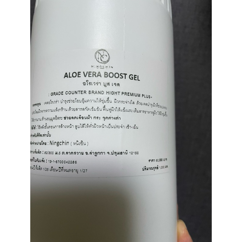 เจลอโรเวล่าแบ่งขาย ยกกระปุก 500 กรัม 400 บาท Ningchin ALOE VERA BOOST GEL (อโรเวร่า บูส เจล)