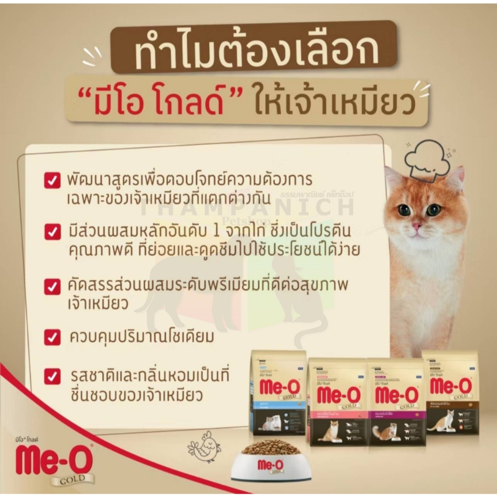 🐱TPN🐶 [โค้ด30%เก็บในไลฟ์] มีโอ โกลด์ อาหารแมวเม็ด ถุงแบ่ง 1 กิโลกรัม จากโรงงาน meo gold 1kg me-o รูปที่ 6