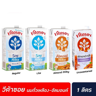 Fnwm Vitasoy Soy milk 1ลิตร วีต้าซอย น้ำนมถั่วเหลือง สูตรดั้…