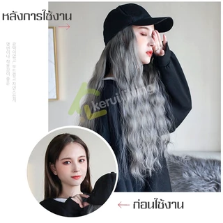 EQUAL วิกผม+หมวก วิกหมวก Wig cap หมวกแก๊ปพร้อมวิกผม แบบสวมครอบ ลอนสวยธรรมชาติ