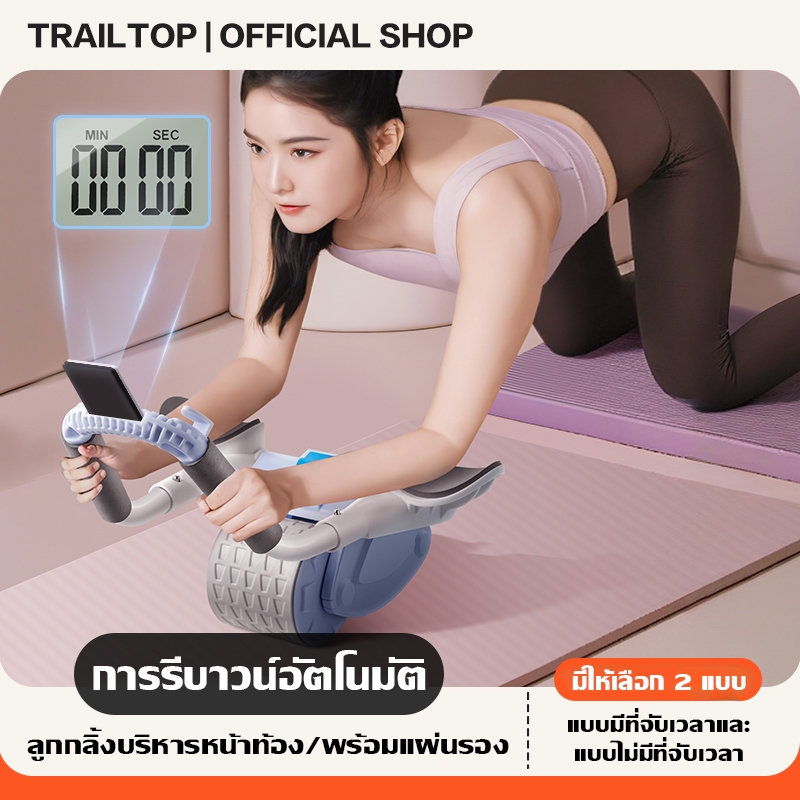 TRAILTOP ลูกกลิ้งบริหารหน้าท้อง เครื่องออกกำลังกายหน้าท้องแบบเลื่อนกลับอัตโนมัติ ที่ออกกกำลังกาย