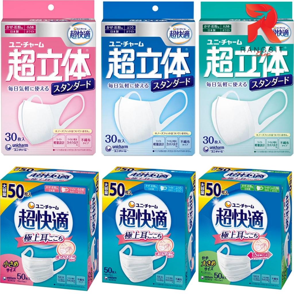 Unicharm 3D Mask หน้ากากอนามัย 3 มิติ (1 กล่อง/30 ชิ้น)