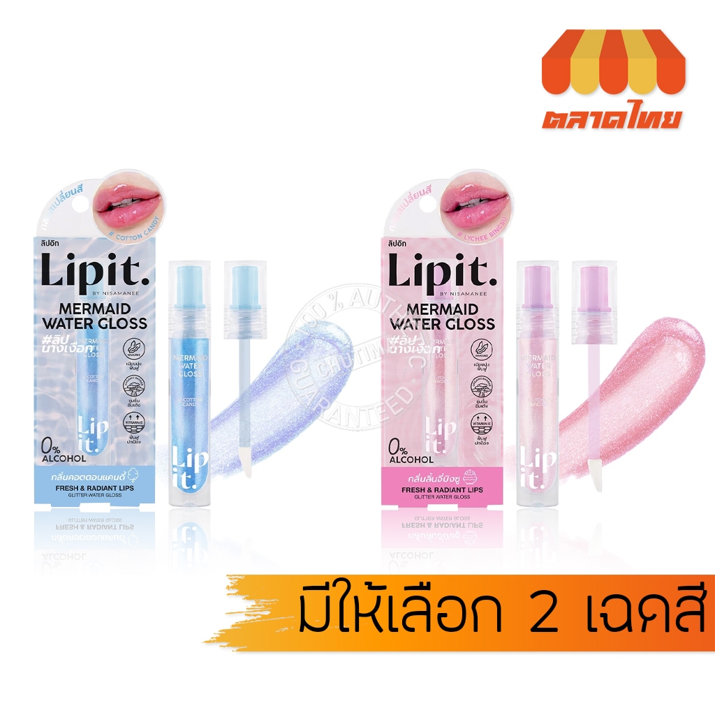 ลิปอิท เมอร์เมด วอเตอร์ กลอส ลิปนางเงือก Lip It Mermaid Water Gloss 2.8 g.