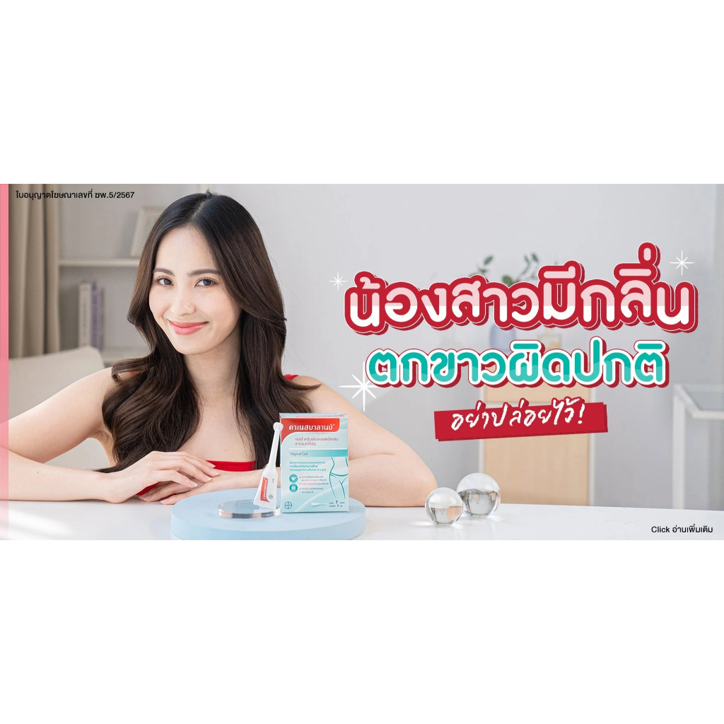 ครีมสำหรับจุดซ่อนเร้น คาเนสบาลานซ์ เจลสำหรับช่องคลอดอักเสบ x7หลอด พร้อมส่ง 🚚🚚🚚🚚ส่งด่วน 1วัน