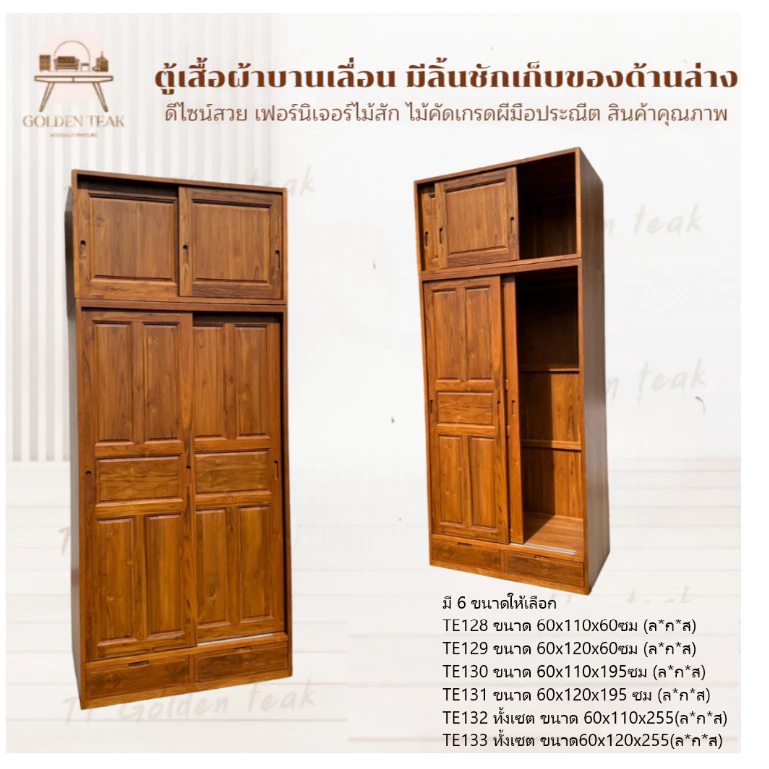 ตู้เสื้อผ้าบานเลื่อนไม้สักทอง 2 บาน สีสักทอง - รูปที่ 1
