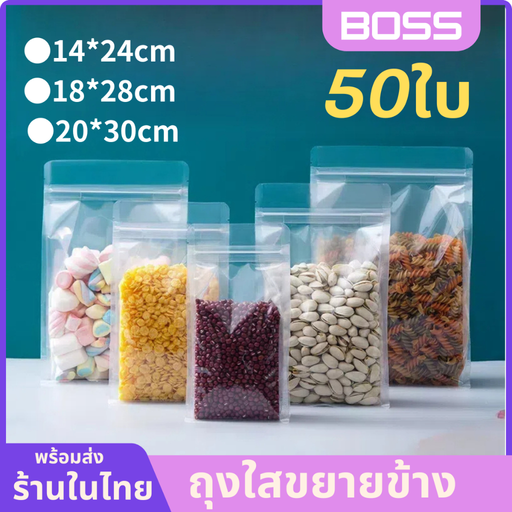 ถุงรูดขยายข้างตั้งได้ แพ็คละ 50 ใบ ถุงรูดขยายข้าง สีใส  สำหรับใส่อาหาร