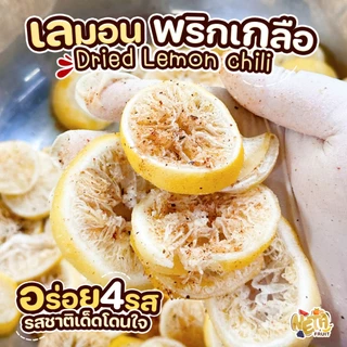 🌶เนต้าฟรุ๊ต 𝐃𝐫𝐢𝐞𝐝 𝐋𝐞𝐦𝐨𝐧 𝐂𝐡𝐢𝐥𝐥𝐢 เลมอนอบแห้งน้ำตาลน้อย สูตรพริกเกลือ 3 รส เปรี้ยว หวาน เค็ม เผ็ด ครบรสในชิ้นเดียว