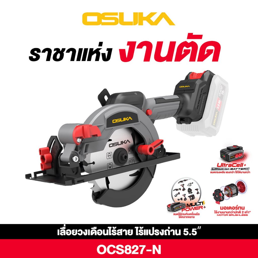 เลื่อยวงเดือนไร้สาย 20V. ขนาด 5.5 นิ้ว BL Motor OSUKA   รุ่น ( OCS827-N / OCS827-M1 )
