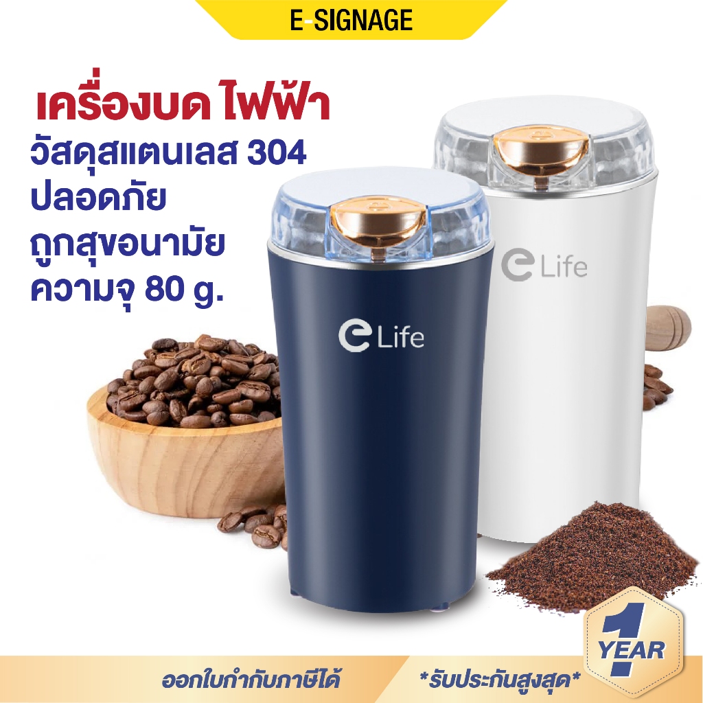 Elife เครื่องปั่นไฟฟ้า บดละเอียด แรง300W โถ่ ใบมีด สแตนเลส304 บดพริก เมล็ดกาแฟ ถั่วธัญพืช เครื่องบดอ