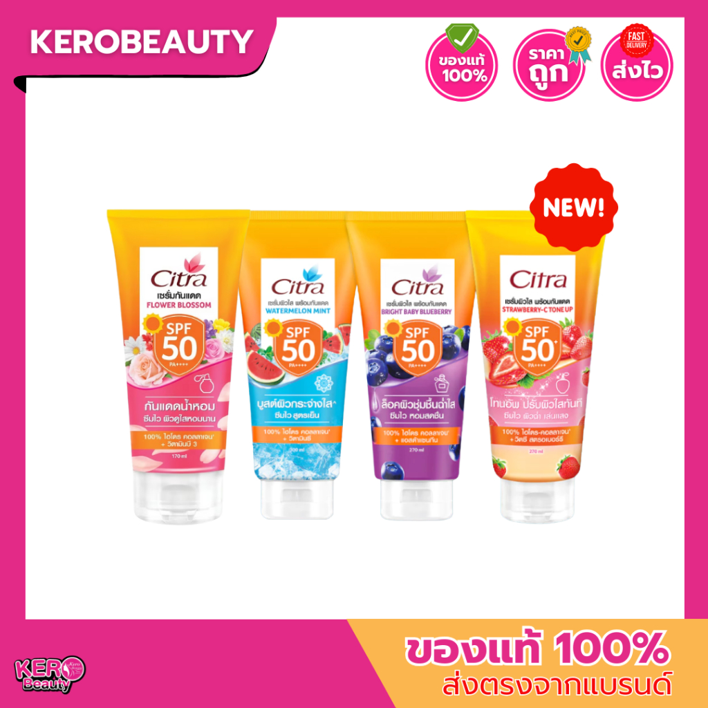 Citra ซิตร้า เซรั่มกันแดดน้ำหอม โทนอัพปรับผิวใส SPF 50 PA++++