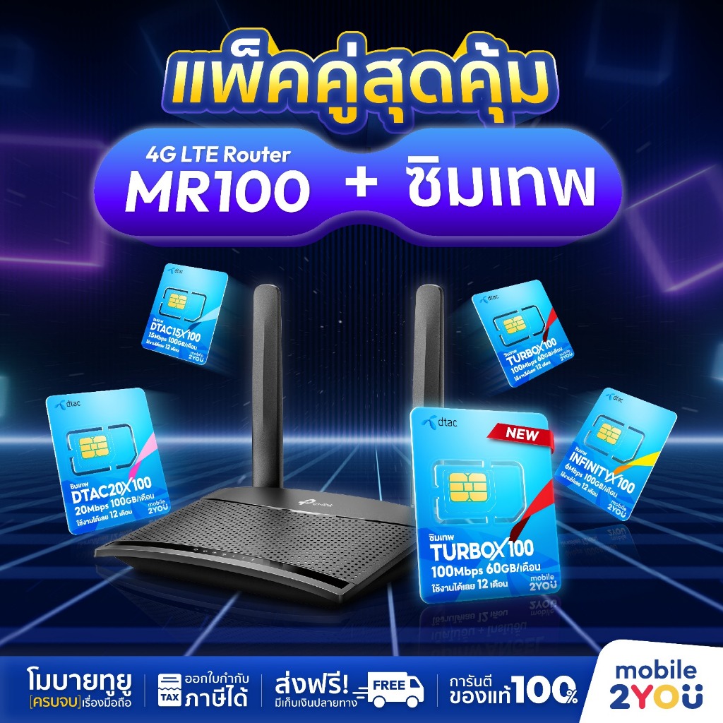 TP-Link Router MR100 TP- Link Pocket WiFi M7000 จับคู่พร้อมซิมเทพรายปี ใส่ซิมได้ทุกค่าย ออกใบกำกับภาษีได้ by mobile2you