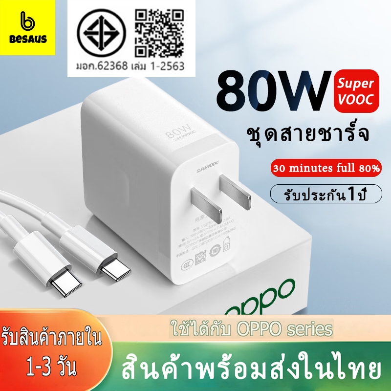 Besaus SUPERVOOC 80W【หัวชาร์จ + สายชาร์จ】Fast charger Type-C สนับสนุนซีรี่ส์ทั้งหมด