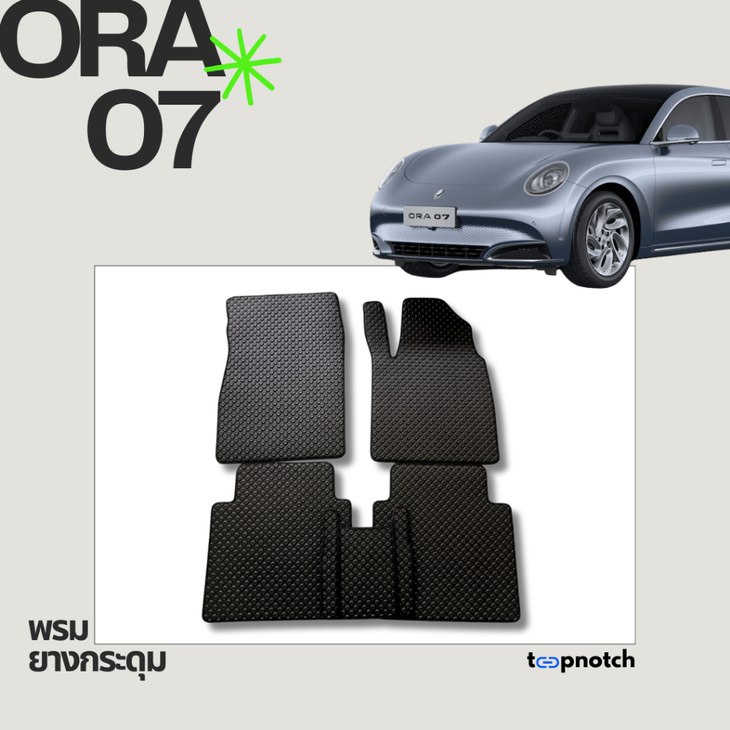 พรมยางกระดุม พรมปูพื้นรถยนต์ ORA 07