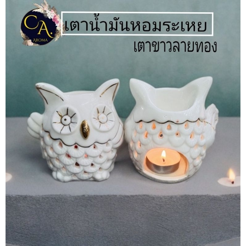 เตาน้ำมันหอมระเหย เตาเผา เตาเทียนน้ำมันหอมอโรม่า เตาขาวลายทอง,M