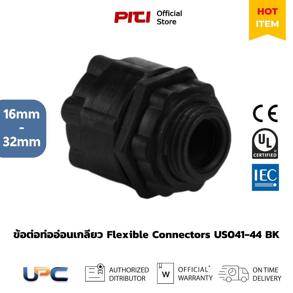 UPC ข้อต่อท่ออ่อน US041 - 44 BK 16-32mm สีขาว ข้อต่อท่ออ่อนเกลียว Flexible Conduit Box Connectors
