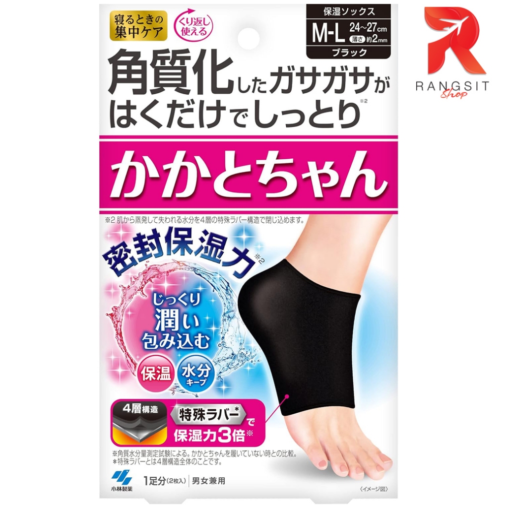 ถุงเท้าให้ความชุ่มชื้นสำหรับส้นเท้าแตก Kobayashi Moisturizing Socks For Cracked Heel Overnight Care 