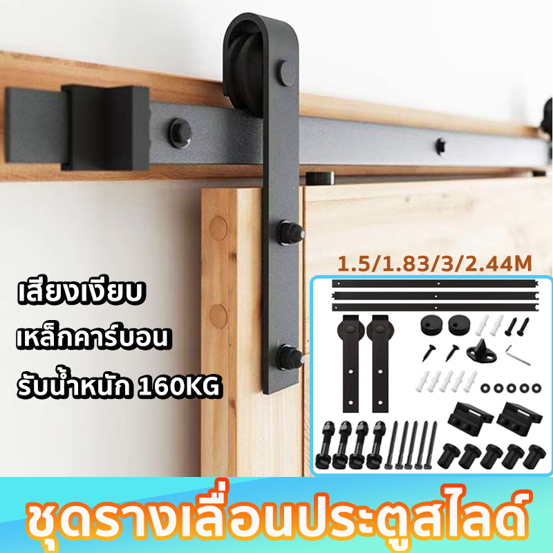 ชุดรางเลื่อนประตูสไลด์ รางประตู 5FT/6FT/6.6FT/8FT เงียบและราบรื่น วัสดุเหล็กกล้าคาร์บอนสามารถรับน้ําหนักได้ 150kg