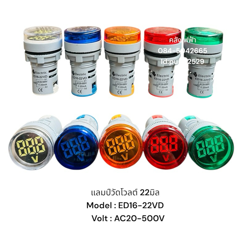 ED16-22VD แลมป์วัดโวลต์ AC20-500V