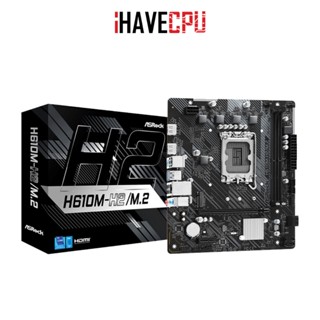 เมนบอร์ด (mainboard) iHAVECPU(1700) ASROCK H610M-H2/M.2-D4