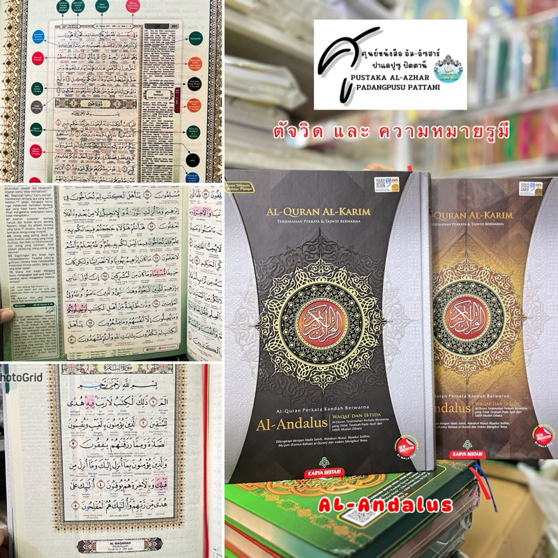 กุรอาน AL-ANDALUS มีตัจวิด พร้อม ความหมาย ภาษารูมี
