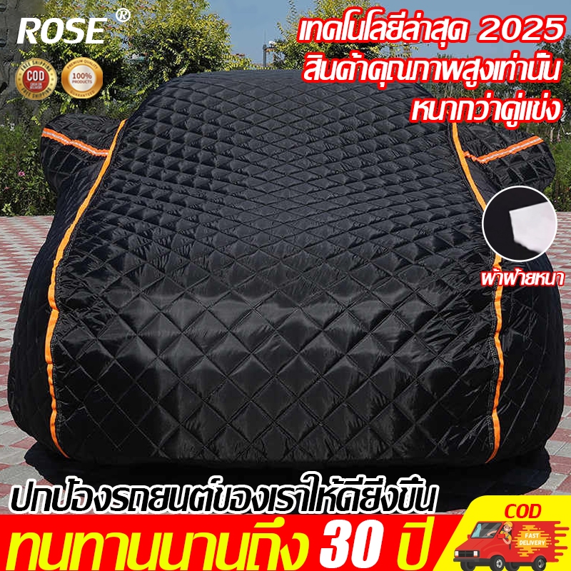 🔥ทนทานนาน100ปี🔥 ผ้าคลุมรถยนต์ ผ้าคลุมรถ รุ่นใหม่2025 เก๋งสำหรับรถเก๋งทุกขนาด กันรังสีUV100% ผ้าคลุมรถเก๋ง ผ้าคุมรถเก๋ง