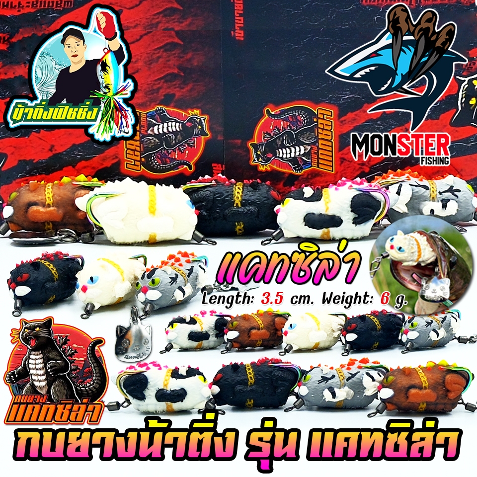 เหยื่อตกปลา เหยื่อปลอม กบยางแคทซิล่า by น้าติ่งฟิชชิ่ง