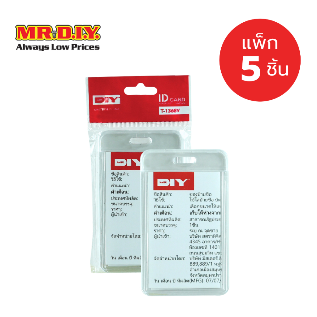 [แพ็ก 5 ชิ้น] MR.D.I.Y. ซองใส่ป้ายชื่ออะคริลิก ขนาด 55x85 มม. (ทรงมน)