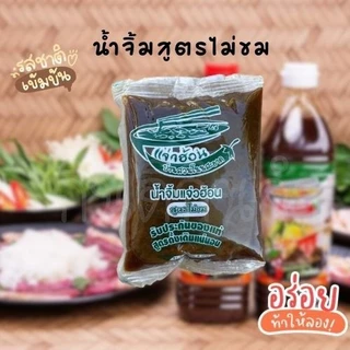 น้ำจิ้มแจ่วฮ้อน บ้านสวนโนนสะอาด แบบถุง 2รสชาติ ขม ไม่ขม ขนาด120 กรัม เข้มข้น ไม่ต้องปรุงเพิ่ม