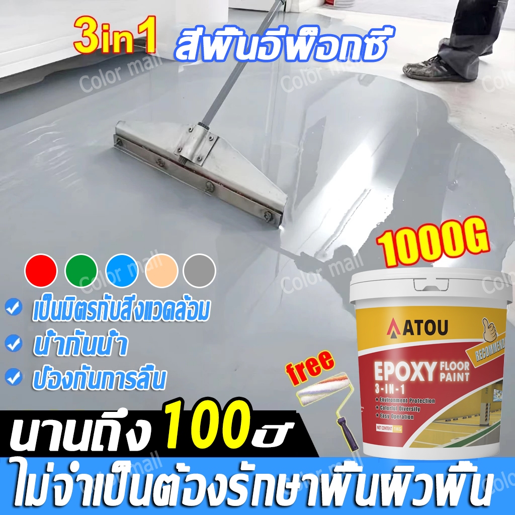 สีทาพื้น สีอีพ็อกซี่ 3 IN 1 สีทาพื้นปูน ความชื้นและกันฝุ่น สีอีพ็อกซี่ สีทาพื้น เหมาะสําหรับกลางแจ้งและในร่มสีทาบ้าน