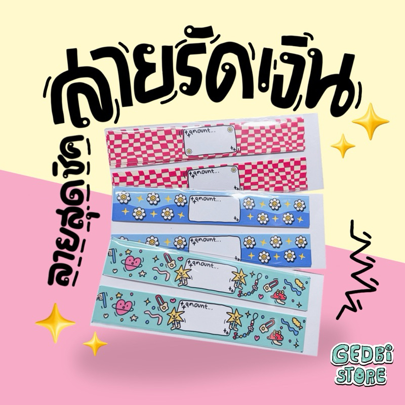 (พร้อมส่ง)สายรัดแบงค์ สายรัดธนบัตร