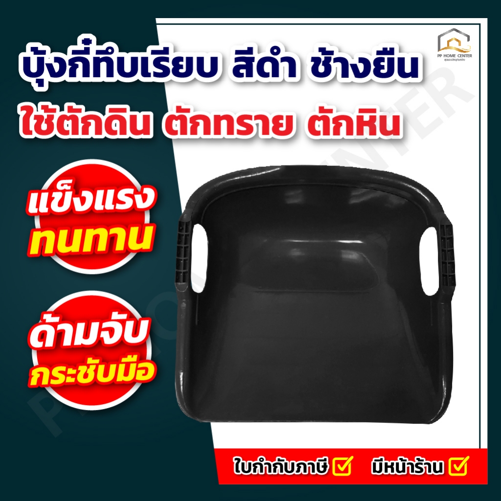 บุ้งกี๋ทึบเรียบ สีดำ CMK