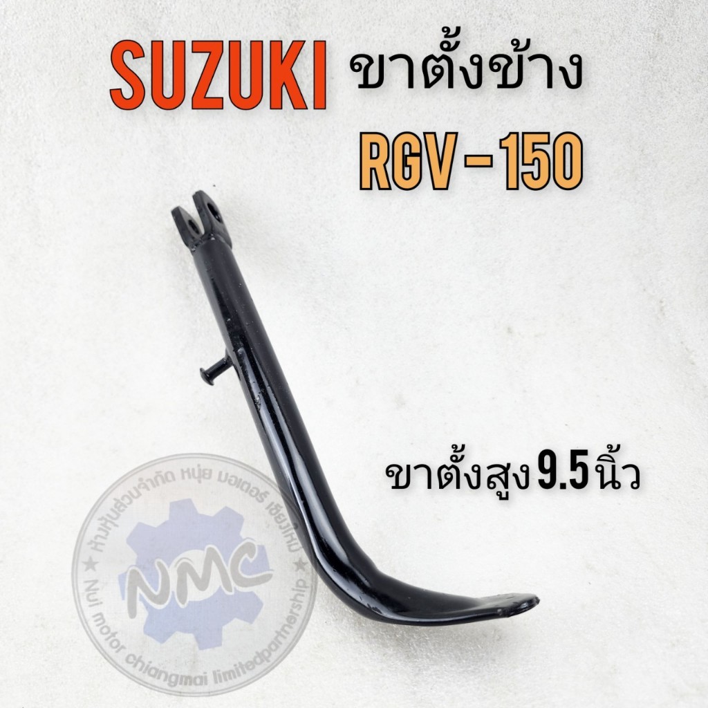 ใหม่   ขาตั้งข้าง rgv150 ขาตั้งข้าง suzuki rgv150 ของใหม่