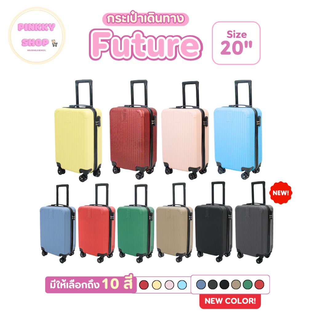กระเป๋าเดินทางล้อลาก รุ่น FUTURE ขนาด20นิ้ว กระเป๋าเดินทางล้อล้อหมุน360องศา วัสดุABS+PC มี4สี กระเป๋าล็อก3รหัส Pinkky333