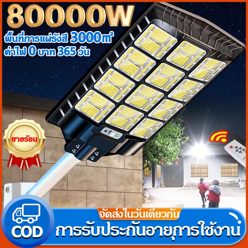 โซล่าเซลล์ ไฟถนน 80000W ซื้อ 1 แถม 1 ไฟโซล่าเซลล์ IP67 กันน้ำและกันฟ้าผ่ LED Solar Light แสงสีขาว ระบบเซนเซอร์