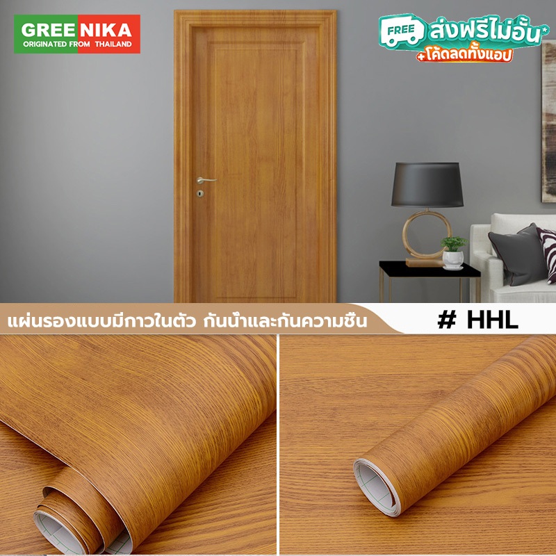 GREENIKA สติ๊กเกอร์ลายไม้ติดเฟอร์นิเจอร์ ลายไม้ หนาทนทาน ติดง่าย กันน้ำ มีกาวในตัว วอลเปเปอร์ติดเฟอร์นิเจอร์ - รูปที่ 7