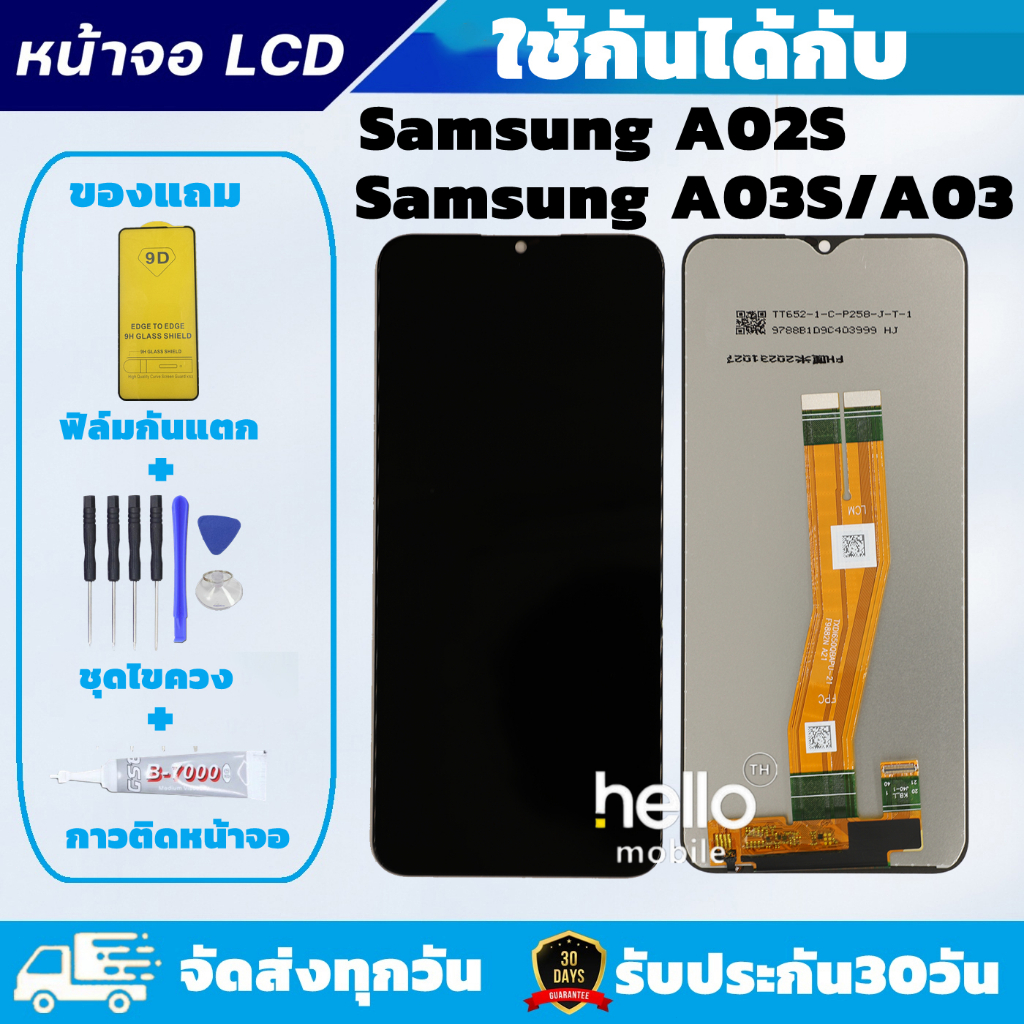 หน้าจอ Samsung A02S A03S A03 แถมฟิล์มกันแตก แถมชุดไขควงกับกาวติดหน้าจอ