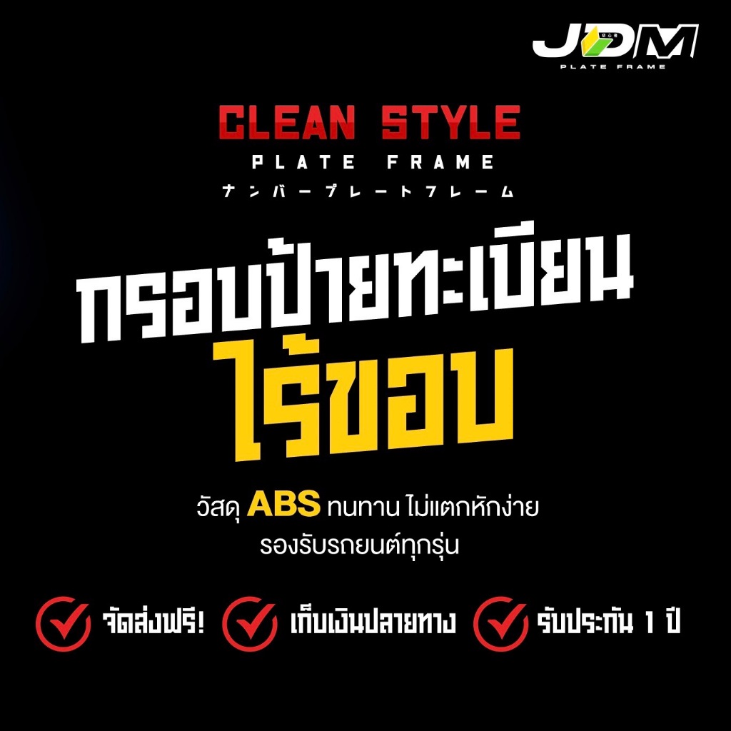 🔥ฟรีซองกันน้ำ เฉพาะ LIVE JDM *🔥กรอบทะเบียนรถยนต์ไร้ขอบ + ชุดน็อต ✅ กาวแน่นๆเต็มแผ่น ✅1 ชุดได้ 2 ชิ้น รูปที่ 8